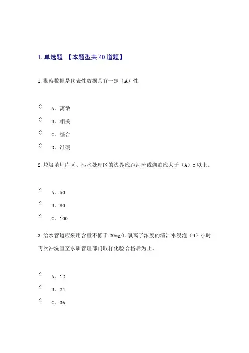 注册监理工程师继续教育市政公用工程专业(24学时)考试题及答案(80分)解析
