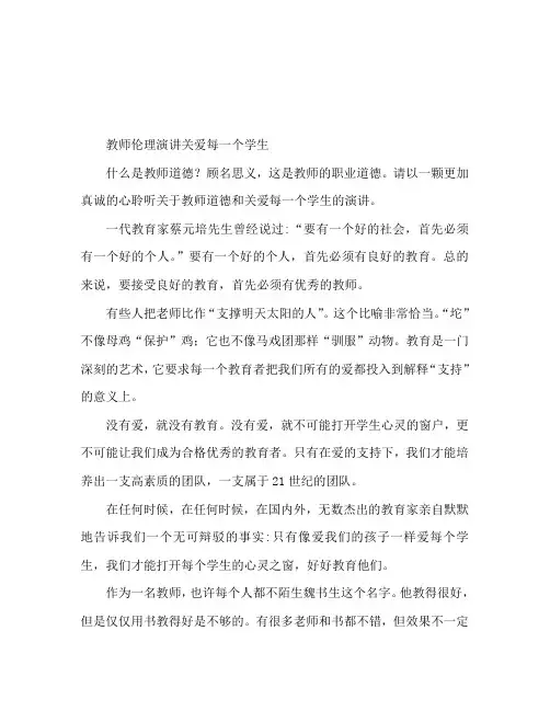 师德演讲稿 用心关爱每位学生
