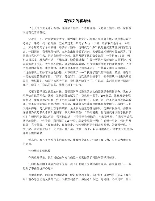 写作文的喜与忧