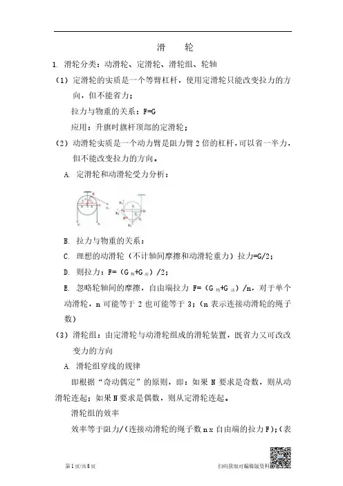 初三《滑轮》基础知识总结