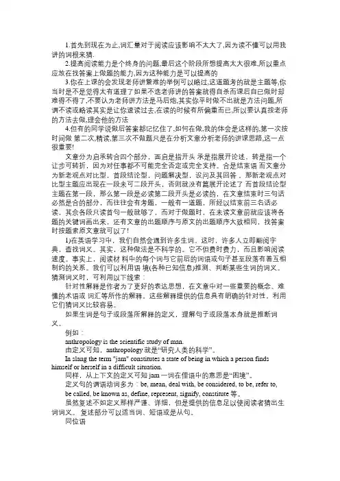 2007年12月英语六级速成宝典之阅读如何猜词