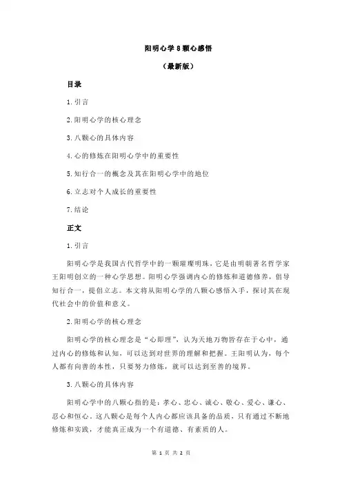 阳明心学8颗心感悟