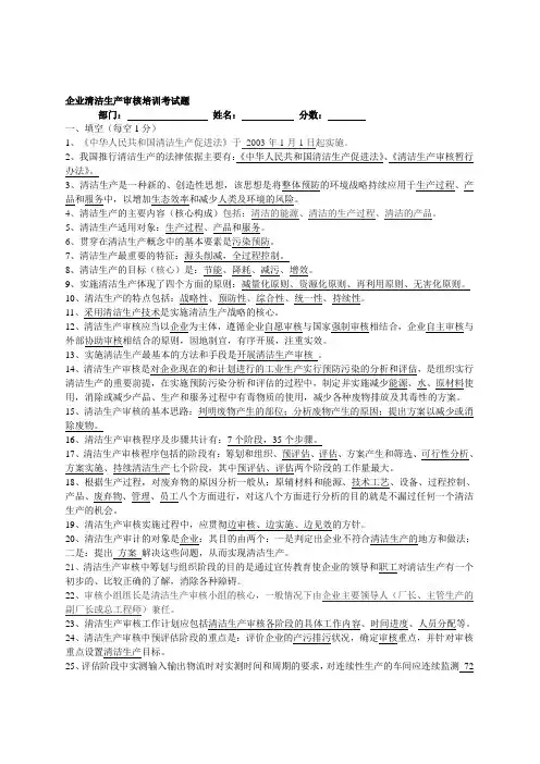 企业清洁生产审核培训考试题