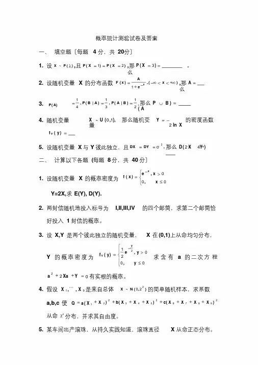 概率统计考试试卷及答案(最终)