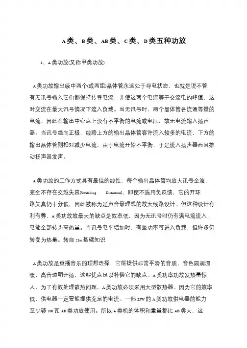 A类、B类、AB类、C类、D类五种功放