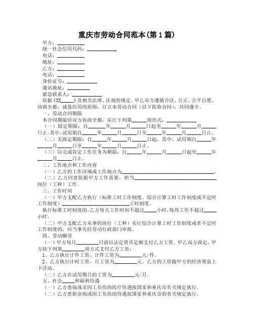 重庆市劳动合同范本(精选2篇)