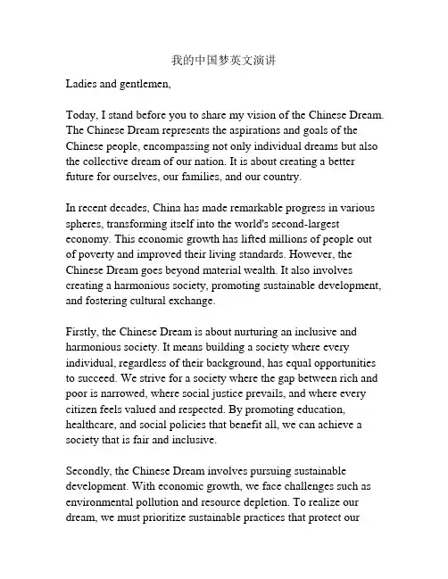 我的中国梦英文演讲