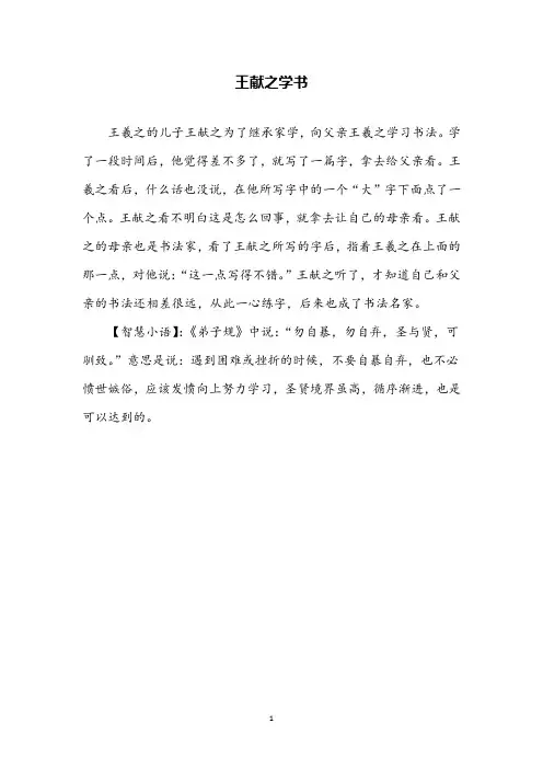 国学小故事《王献之学书》