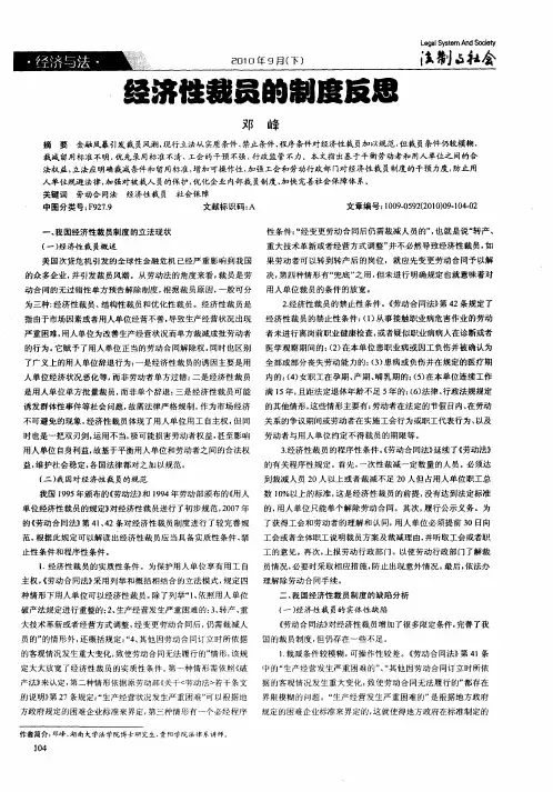 经济性裁员的制度反思