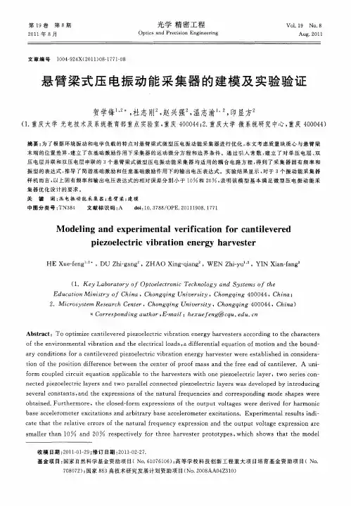 悬臂梁式压电振动能采集器的建模及实验验证