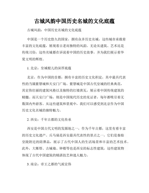 古城风韵中国历史名城的文化底蕴