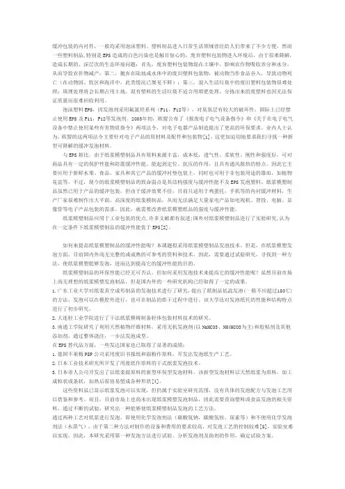 纸浆模塑制品发泡工艺及实验方法