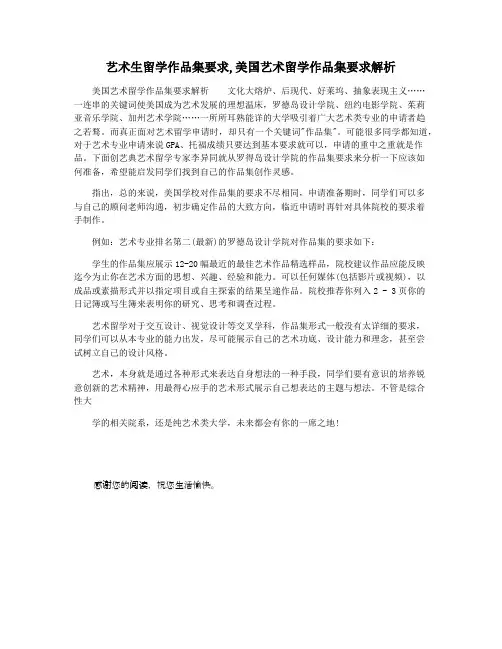 艺术生留学作品集要求,美国艺术留学作品集要求解析