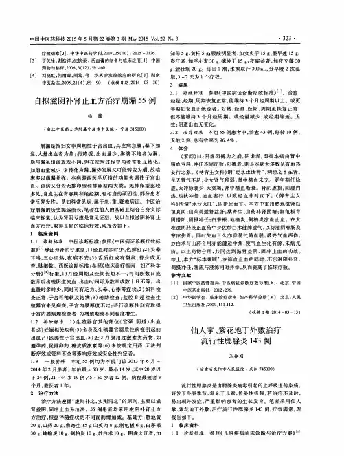 自拟滋阴补肾止血方治疗崩漏55例