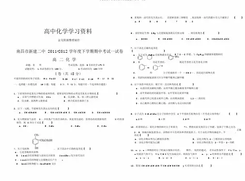 人教版高中化学选修五下学期期中考试试卷