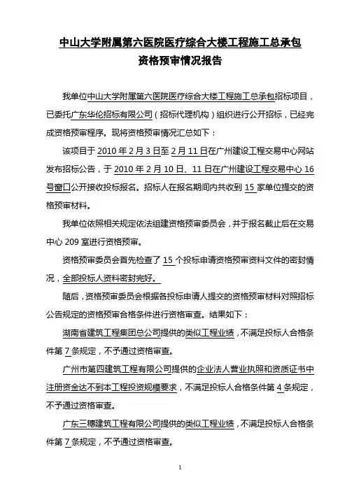 中山大学附属第六医院医疗综合大楼工程施工总承包