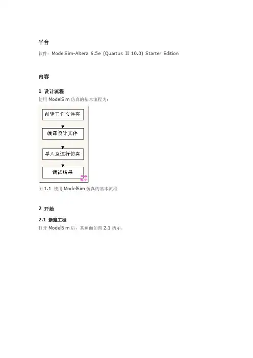 ModelSim-Altera使用方法.pdf[1]