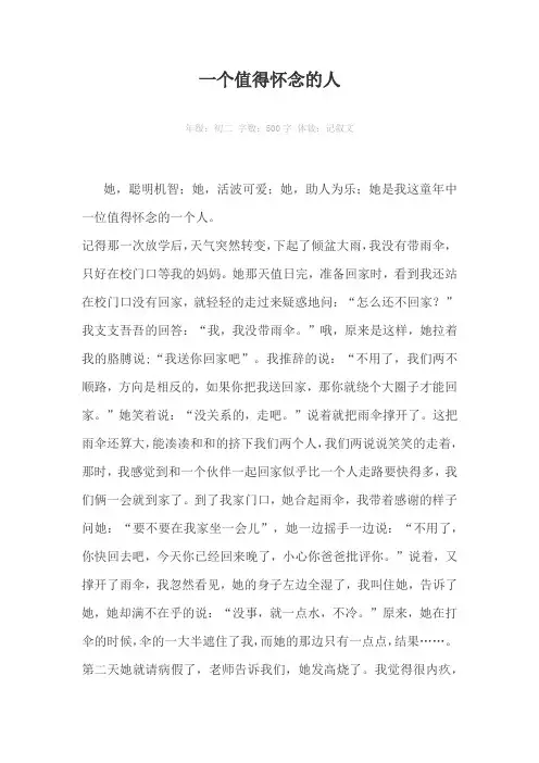 一个值得怀念的人500字作文