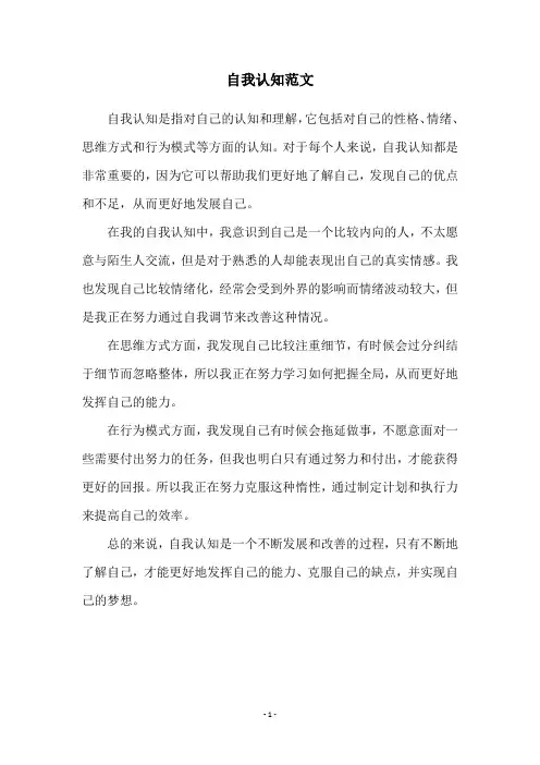 自我认知范文