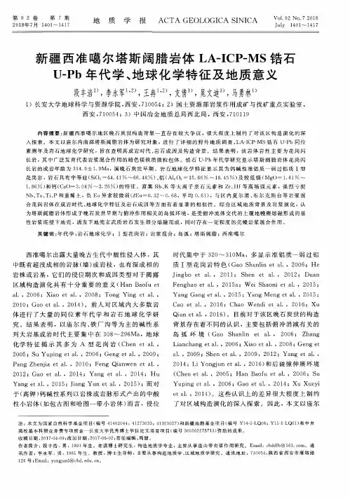新疆西准噶尔塔斯阔腊岩体LA-ICP-MS锆石U-Pb年代学、地球化学特征及地质意义