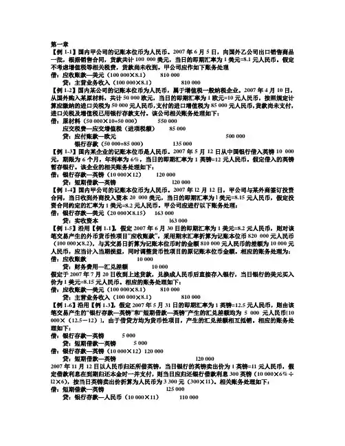高财习题一到五章题目+答案