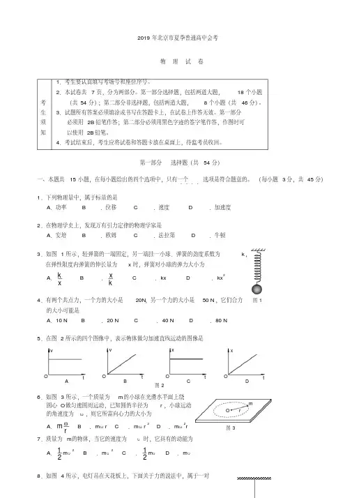 2019年北京市夏季普通高中会考物理试题(含解析)