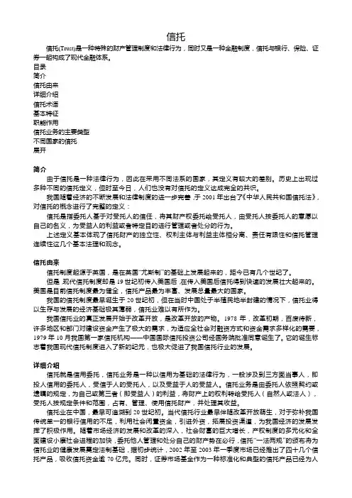 什么是信托