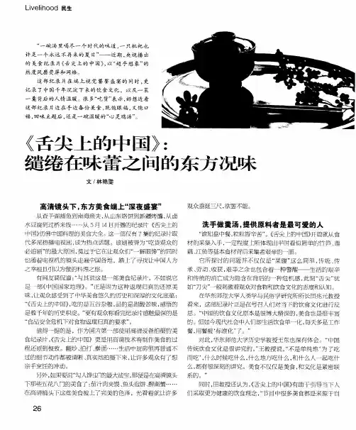 《舌尖上的中国》：缱绻在味蕾之间的东方况味