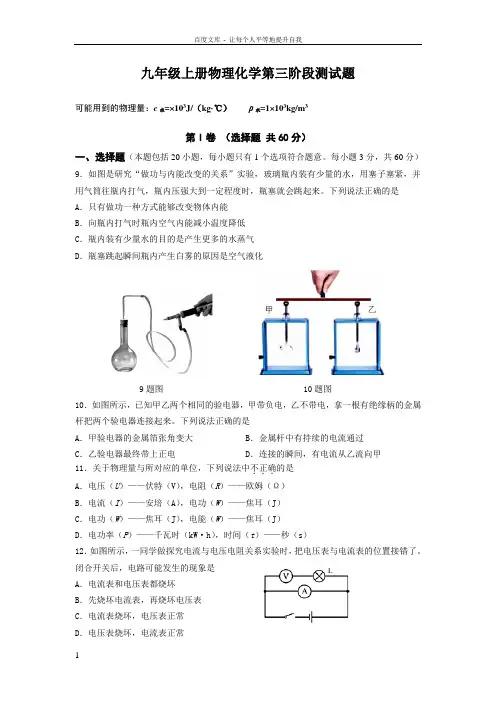 人教版九年级上册物理化学第三阶段测试题