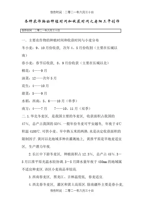 各种农作物的种植时间和收获时间