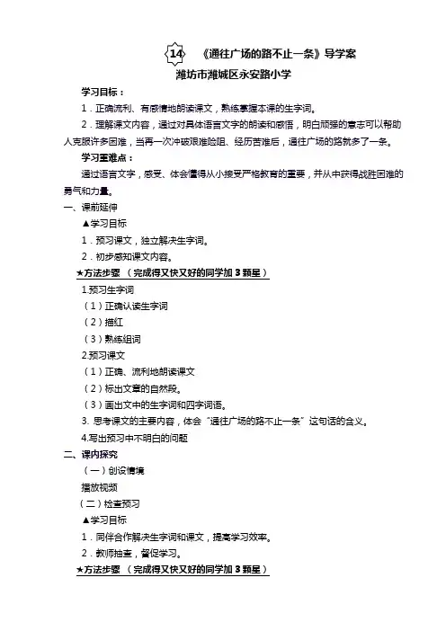 小学语文14新授课导学案