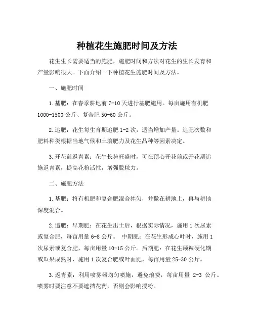 种植花生施肥时间及方法