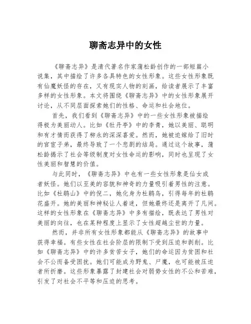 聊斋志异中的女性