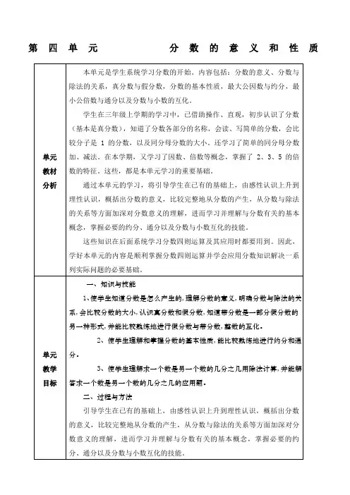 新人教版五年级数学下册第四单元分数的意义和性质教案