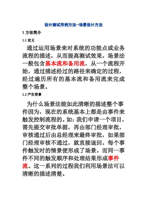 场景设计方法