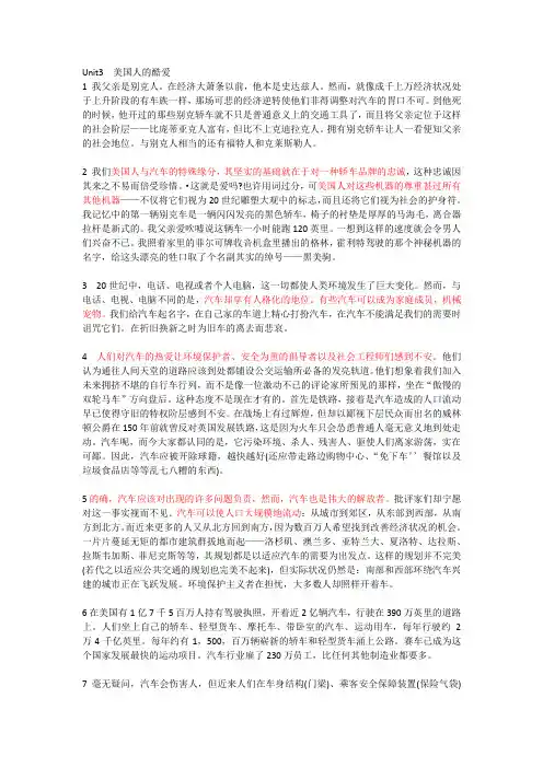 研究生学位英语课文全文翻译-unit3