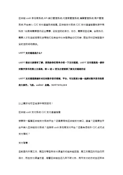 区块链usdt支付系统C2C支付通道搭建