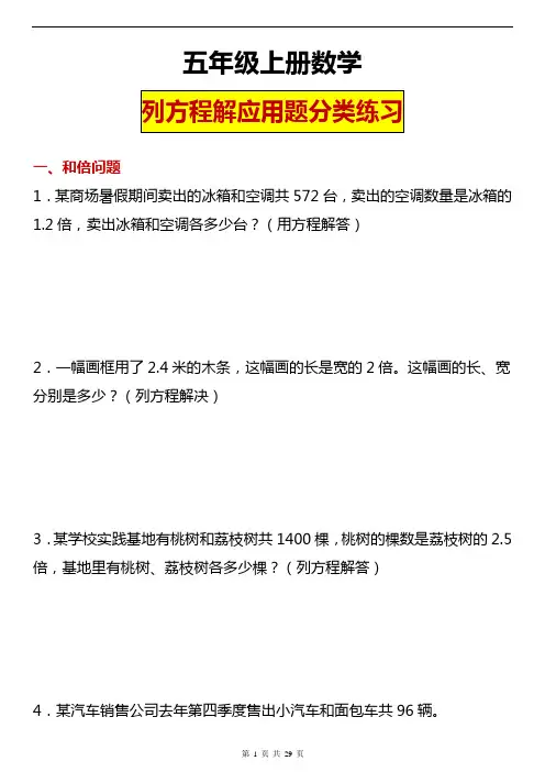 【方程应用题】五年级数学上册-简易方程应用题分类大全