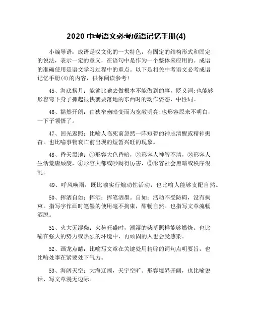 2020中考语文必考成语记忆手册(4)