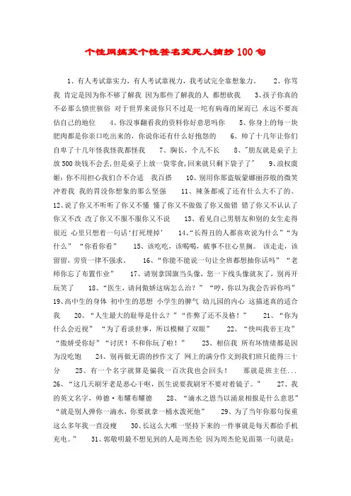 个性网搞笑个性签名笑死人摘抄100句