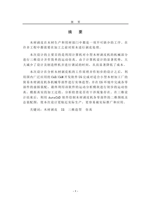 小型木材剥皮机毕业设计