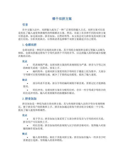 哪个双拼方案