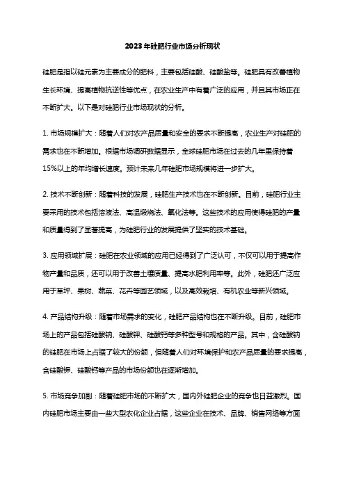 2023年硅肥行业市场分析现状