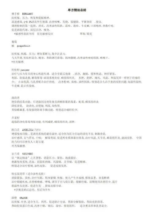 单方精油总结