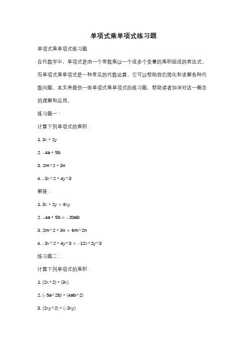 单项式乘单项式练习题