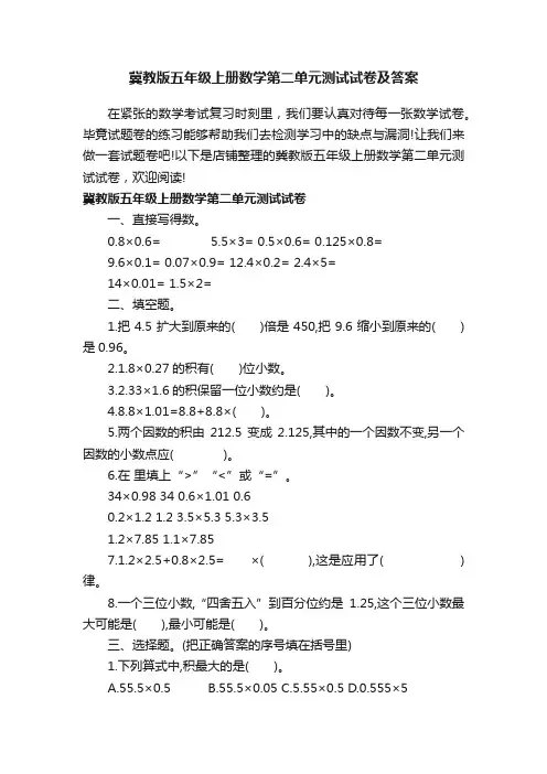 冀教版五年级上册数学第二单元测试试卷及答案
