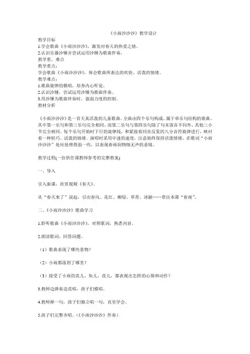 一年级音乐《小雨沙沙沙》教学设计