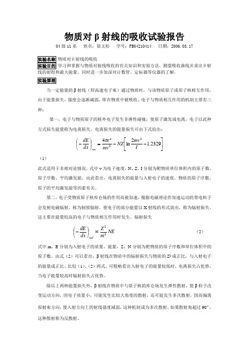 物质对β射线的吸收试验报告