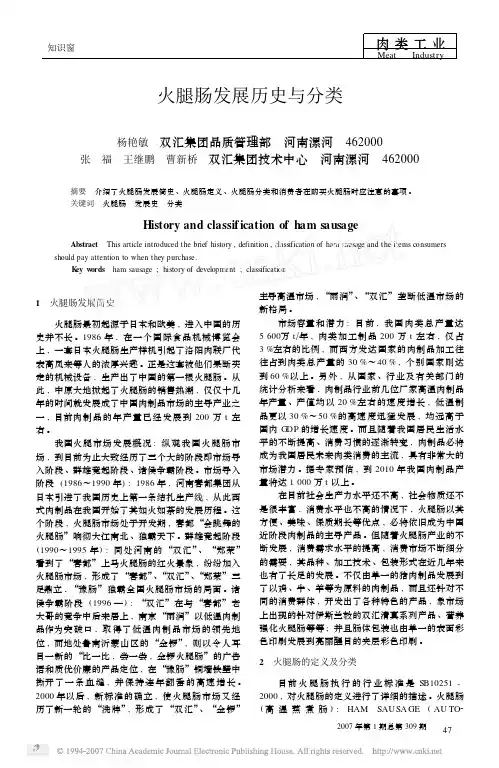 火腿肠发展历史与分类
