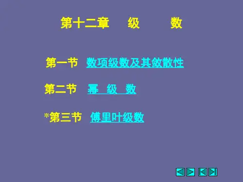 高等数学(侯风波)第12章课件PPT